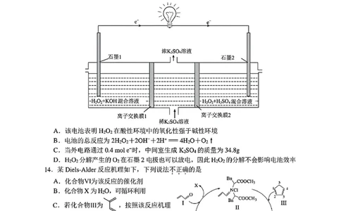 浙江省嘉兴市2025届高三下学期4月教学测试化学+答案_2025年4月_250410浙江省嘉兴市2025届高三下学期4月教学测试（嘉兴二模）（全科）