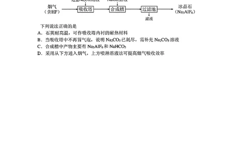 浙江省嘉兴市2025届高三下学期4月教学测试化学+答案_2025年4月_250410浙江省嘉兴市2025届高三下学期4月教学测试（嘉兴二模）（全科）