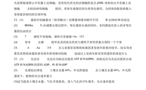 生物学答案_2025年2月_250205山东省淄博实验中学2024-2025学年高三下学期开学考试_山东省淄博实验中学2024-2025学年高三下学期开学考试生物试题（有答案）