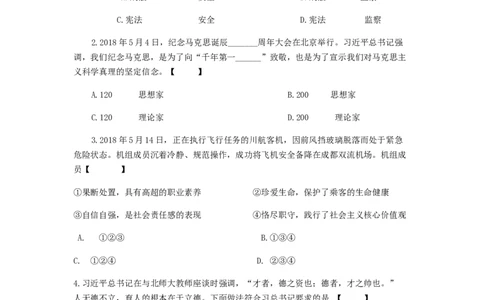 陕西省2018年中考文综（思想品德部分）真题试题（含答案）_中考真题_7.政治中考真题2015-2024年_2018年全国中考政治186份