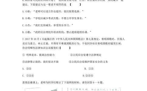 陕西省2018年中考文综（思想品德部分）真题试题（含答案）_中考真题_7.政治中考真题2015-2024年_2018年全国中考政治186份