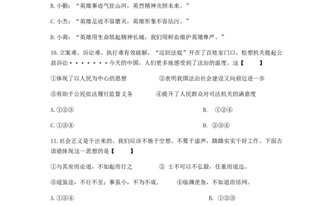 陕西省2018年中考文综（思想品德部分）真题试题（含答案）_中考真题_7.政治中考真题2015-2024年_2018年全国中考政治186份