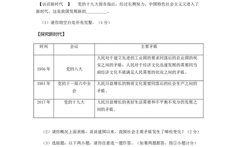 陕西省2018年中考文综（思想品德部分）真题试题（含答案）_中考真题_7.政治中考真题2015-2024年_2018年全国中考政治186份