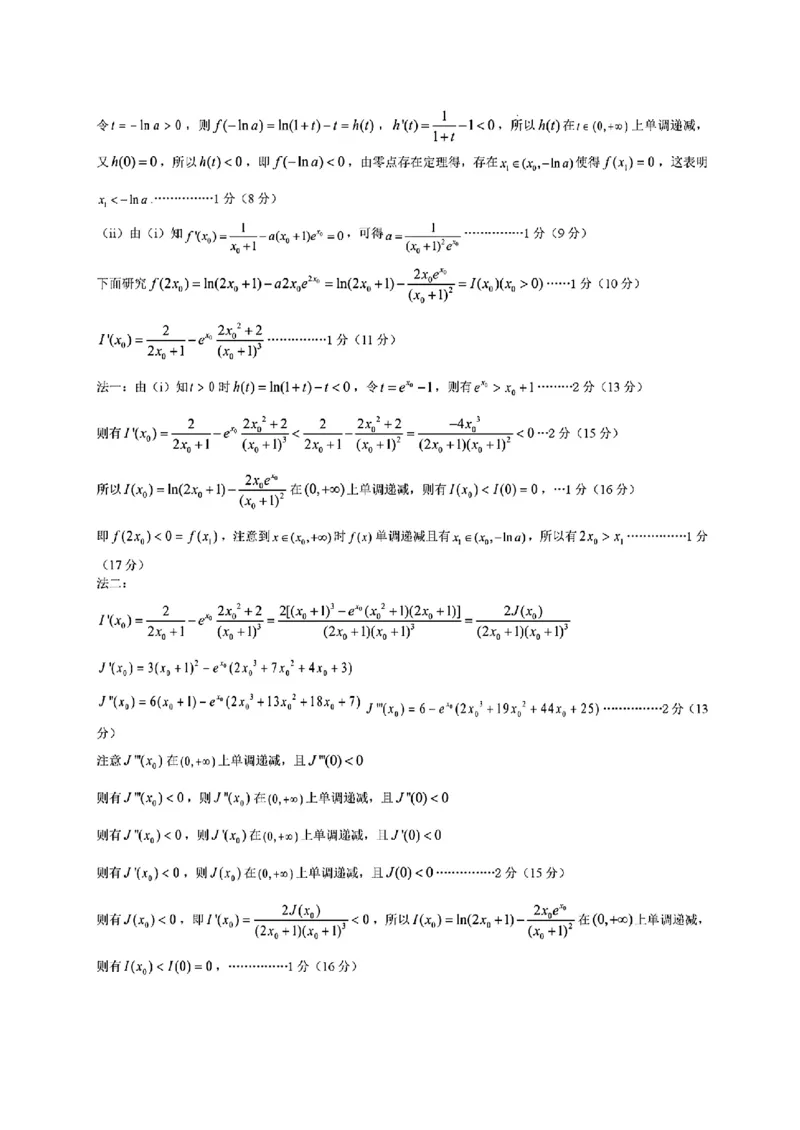 广西2026届新高考秋季学期8月适应性联合测试数学+答案_2025年8月_250821邕衡教育&middot;名校联盟广西2026届新高考秋季学期8月适应性联合测试（全科）