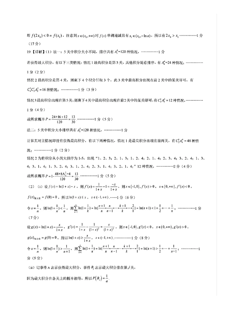 广西2026届新高考秋季学期8月适应性联合测试数学+答案_2025年8月_250821邕衡教育&middot;名校联盟广西2026届新高考秋季学期8月适应性联合测试（全科）