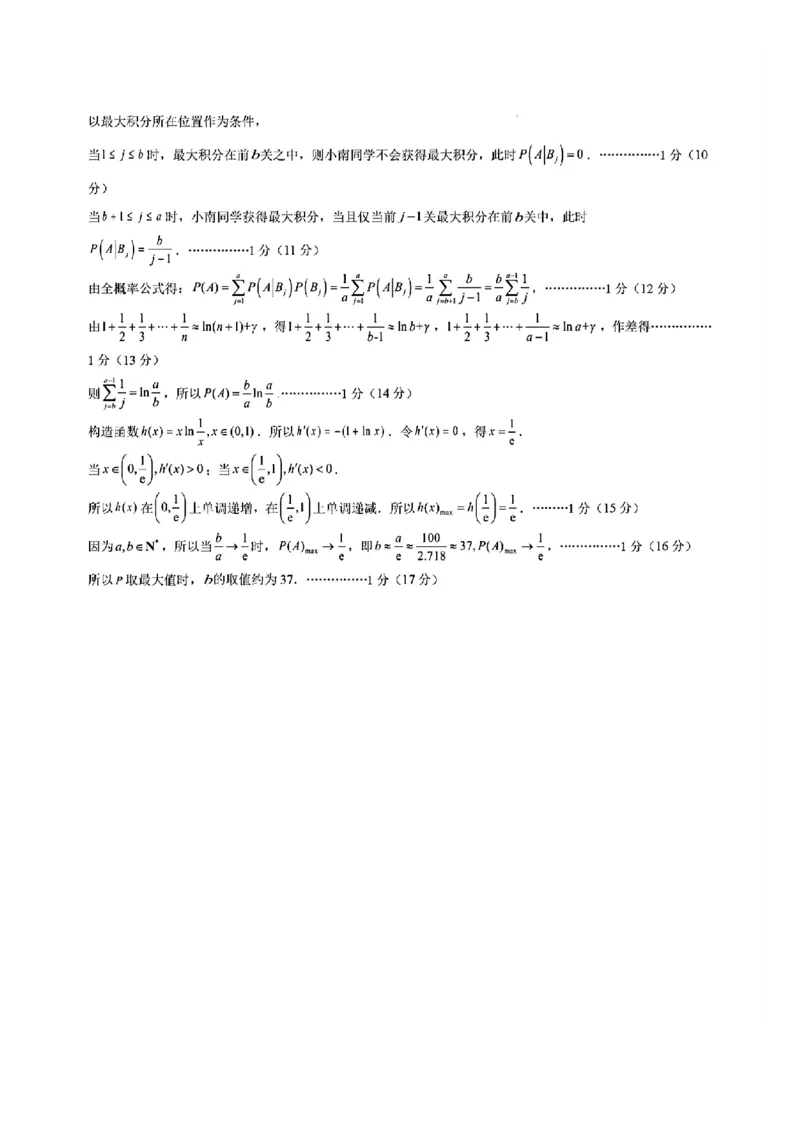 广西2026届新高考秋季学期8月适应性联合测试数学+答案_2025年8月_250821邕衡教育&middot;名校联盟广西2026届新高考秋季学期8月适应性联合测试（全科）