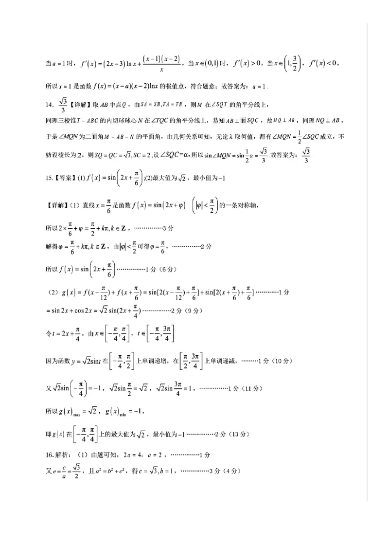 广西2026届新高考秋季学期8月适应性联合测试数学+答案_2025年8月_250821邕衡教育&middot;名校联盟广西2026届新高考秋季学期8月适应性联合测试（全科）