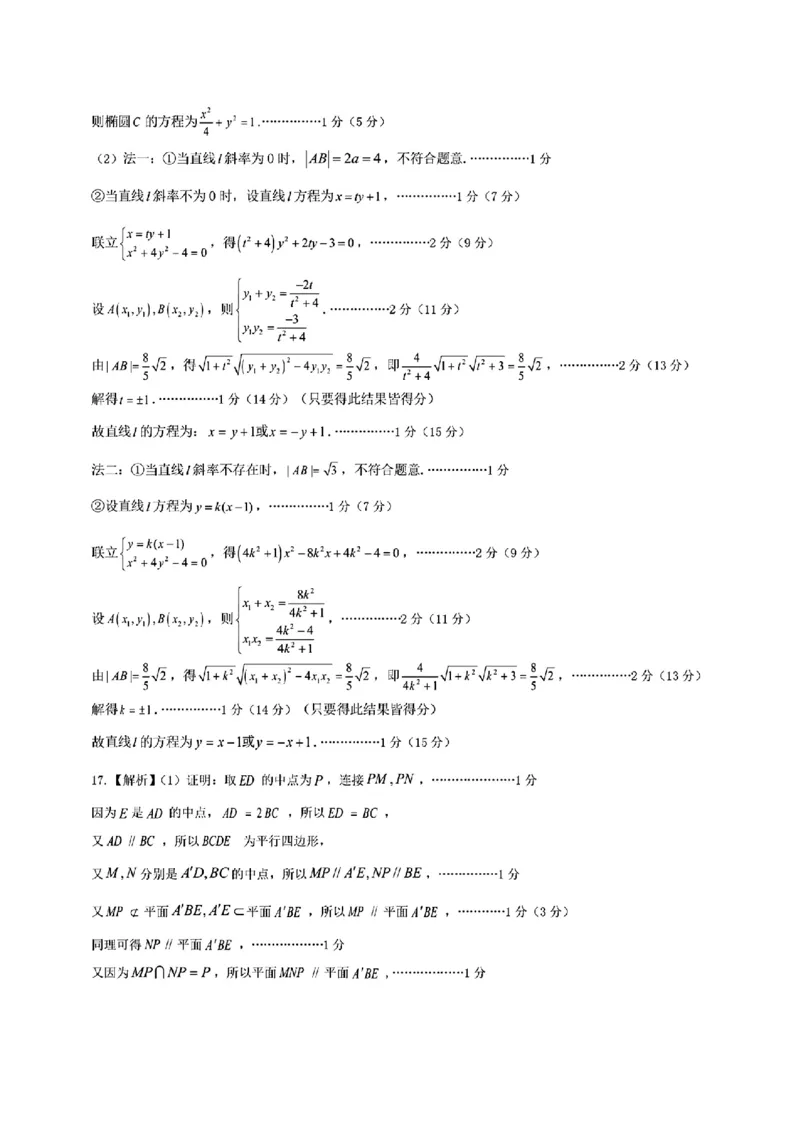 广西2026届新高考秋季学期8月适应性联合测试数学+答案_2025年8月_250821邕衡教育&middot;名校联盟广西2026届新高考秋季学期8月适应性联合测试（全科）