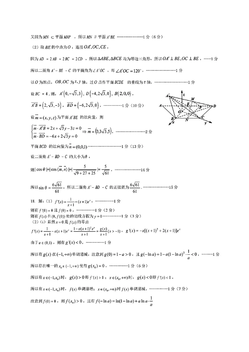 广西2026届新高考秋季学期8月适应性联合测试数学+答案_2025年8月_250821邕衡教育&middot;名校联盟广西2026届新高考秋季学期8月适应性联合测试（全科）