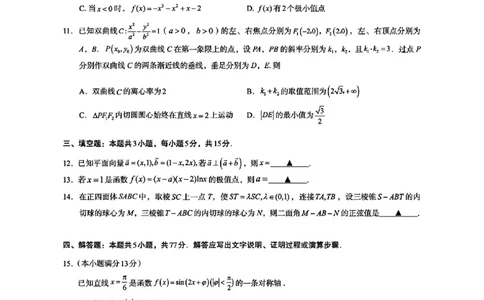 广西2026届新高考秋季学期8月适应性联合测试数学+答案_2025年8月_250821邕衡教育&middot;名校联盟广西2026届新高考秋季学期8月适应性联合测试（全科）