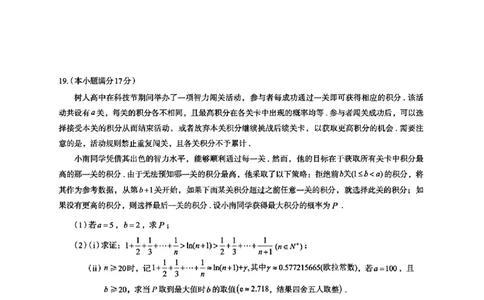 广西2026届新高考秋季学期8月适应性联合测试数学+答案_2025年8月_250821邕衡教育&middot;名校联盟广西2026届新高考秋季学期8月适应性联合测试（全科）