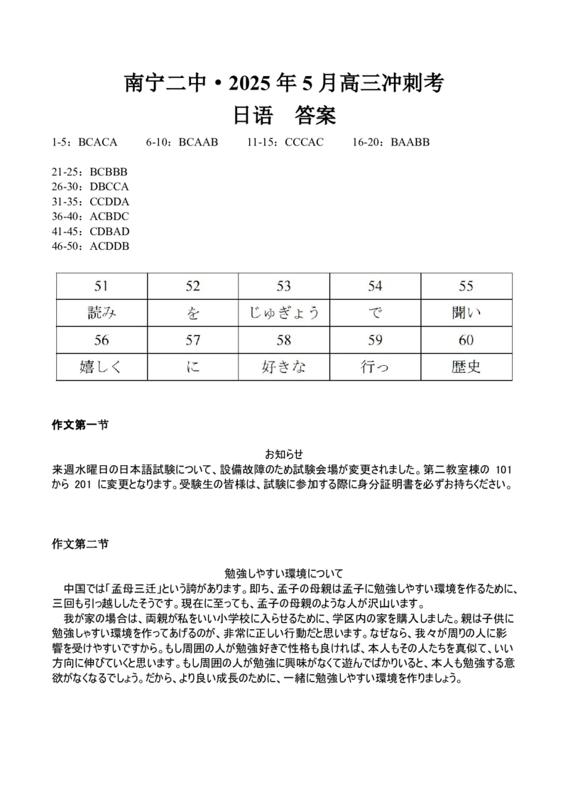 广西省南宁二中&middot;2025年5月高三冲刺考日语答案_2025年5月_250521广西省南宁二中&middot;2025年5月高三冲刺考（全科）