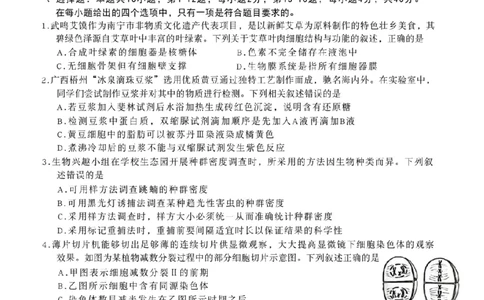 南宁2026届高三10月摸底考生物试卷（含答案）_2025年10月_12026年试卷教辅资源等多个文件_251026广西省南宁市2026届高中毕业班10月摸底测试（全科）