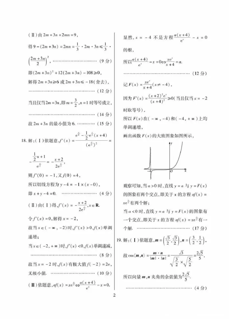 数学答案_2025年10月_12026年试卷教辅资源等多个文件_251023海南部分学校2025-2026学年高三上学期第二次月考_海南省部分学校2025-2026学年高三上学期第二次月考数学试卷（含答案）