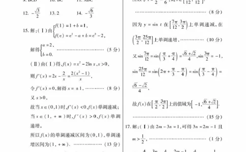 数学答案_2025年10月_12026年试卷教辅资源等多个文件_251023海南部分学校2025-2026学年高三上学期第二次月考_海南省部分学校2025-2026学年高三上学期第二次月考数学试卷（含答案）