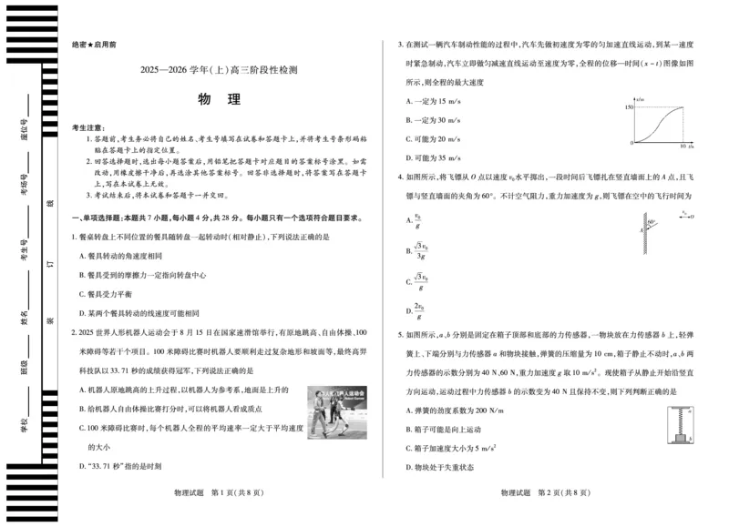 河南省2025&mdash;2026学年（上）高三阶段性检测物理_2025年10月_251021天一大联考&middot;河南省2025&mdash;2026学年（上）高三阶段性检测（全科）