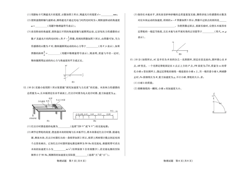 河南省2025&mdash;2026学年（上）高三阶段性检测物理_2025年10月_251021天一大联考&middot;河南省2025&mdash;2026学年（上）高三阶段性检测（全科）