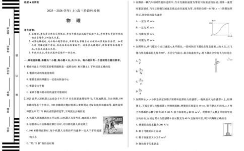 河南省2025&mdash;2026学年（上）高三阶段性检测物理_2025年10月_251021天一大联考&middot;河南省2025&mdash;2026学年（上）高三阶段性检测（全科）