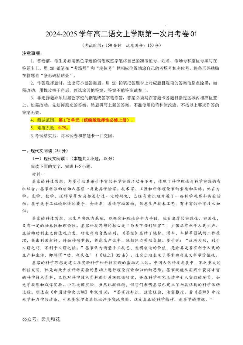 高二语文第一次月考卷01（全解全析）（新高考专用）(1)_1多考区联考_0920（新高考通用）黄金卷：2024-2025学年高二上学期第一次月考（含答题卡word解析版）
