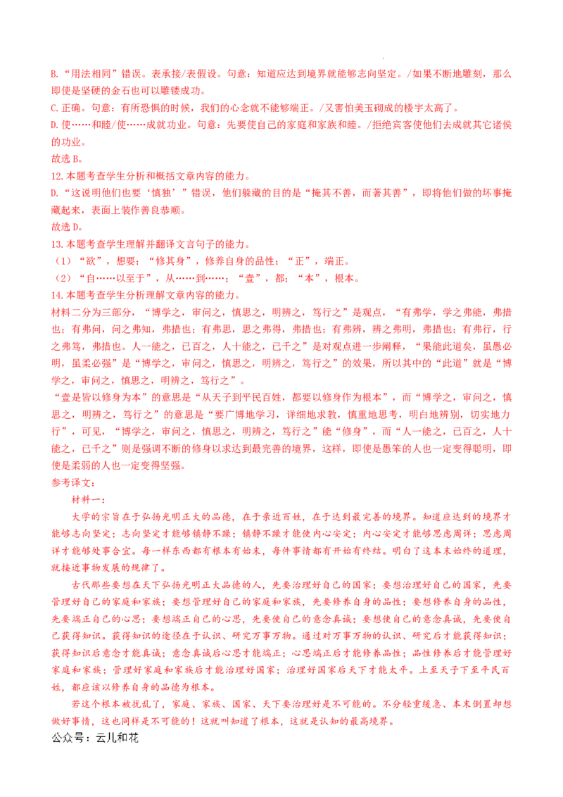 高二语文第一次月考卷01（全解全析）（新高考专用）(1)_1多考区联考_0920（新高考通用）黄金卷：2024-2025学年高二上学期第一次月考（含答题卡word解析版）