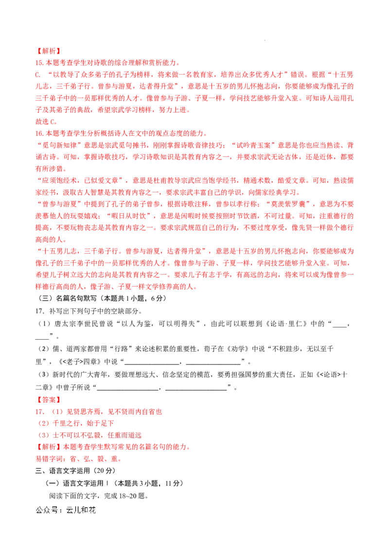 高二语文第一次月考卷01（全解全析）（新高考专用）(1)_1多考区联考_0920（新高考通用）黄金卷：2024-2025学年高二上学期第一次月考（含答题卡word解析版）