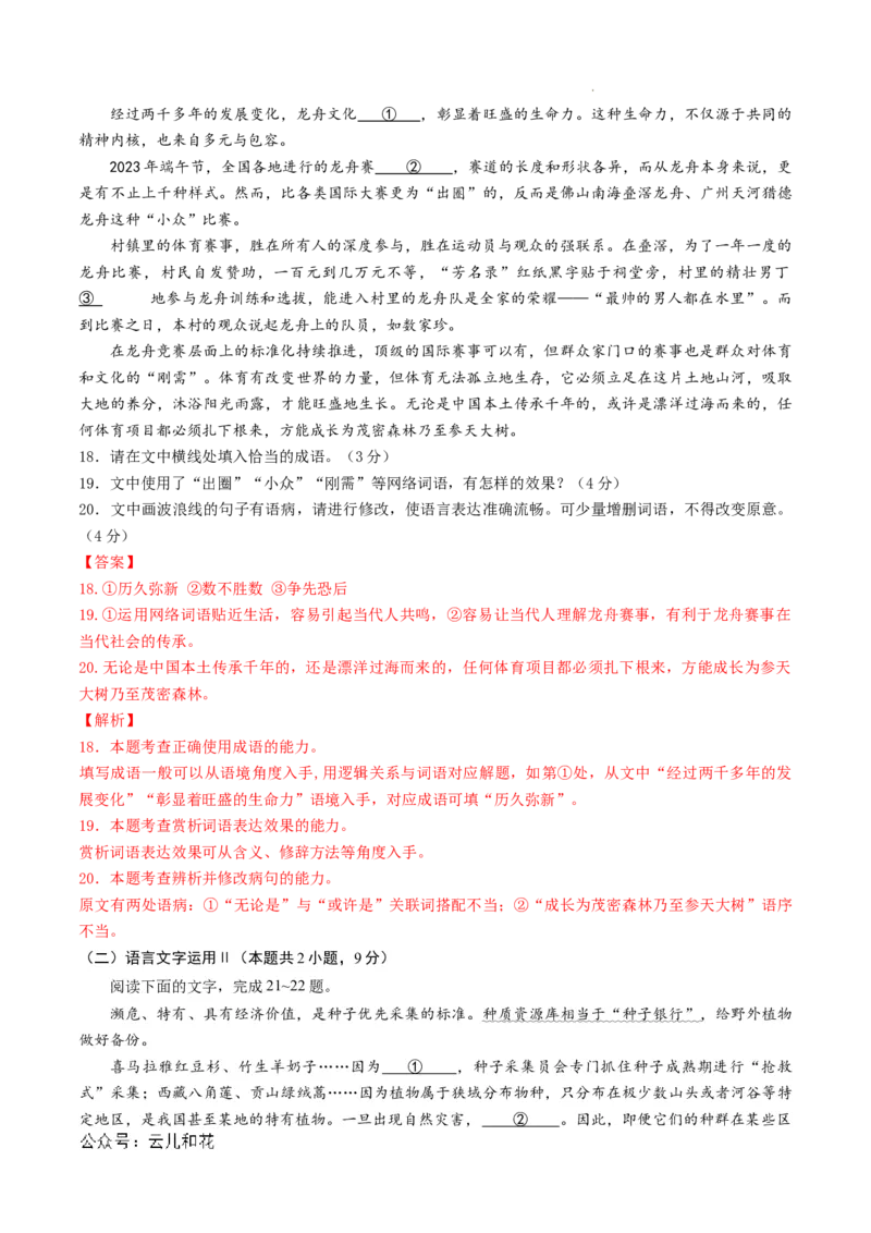 高二语文第一次月考卷01（全解全析）（新高考专用）(1)_1多考区联考_0920（新高考通用）黄金卷：2024-2025学年高二上学期第一次月考（含答题卡word解析版）