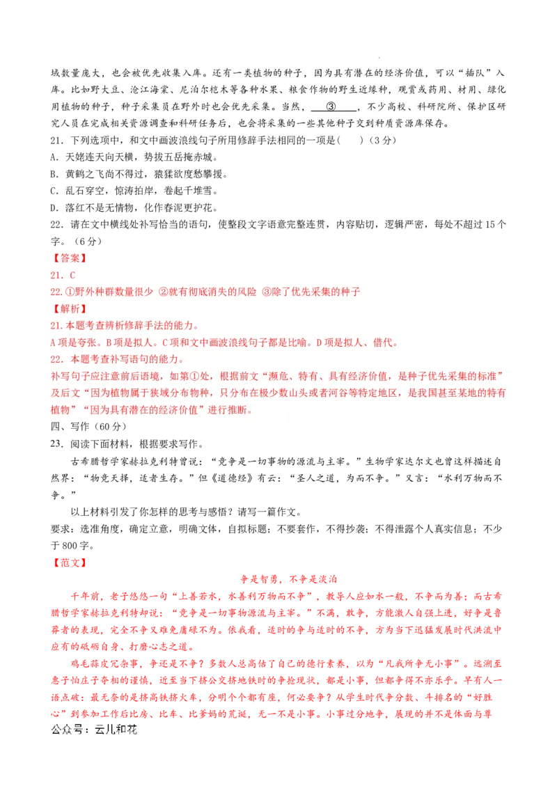 高二语文第一次月考卷01（全解全析）（新高考专用）(1)_1多考区联考_0920（新高考通用）黄金卷：2024-2025学年高二上学期第一次月考（含答题卡word解析版）