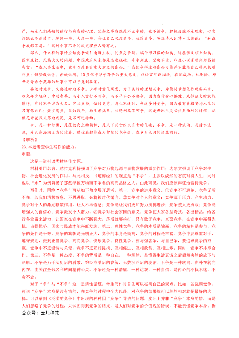 高二语文第一次月考卷01（全解全析）（新高考专用）(1)_1多考区联考_0920（新高考通用）黄金卷：2024-2025学年高二上学期第一次月考（含答题卡word解析版）