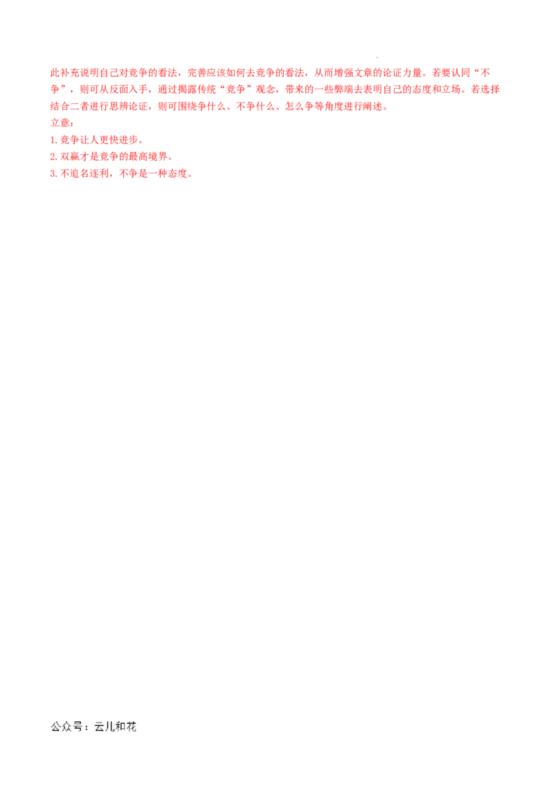 高二语文第一次月考卷01（全解全析）（新高考专用）(1)_1多考区联考_0920（新高考通用）黄金卷：2024-2025学年高二上学期第一次月考（含答题卡word解析版）