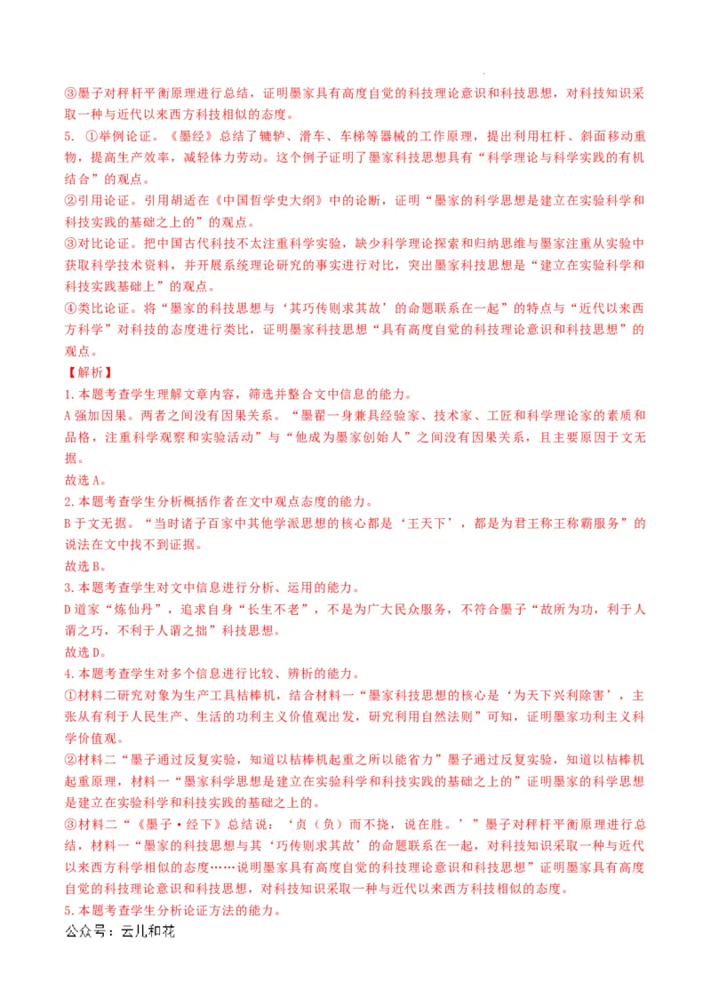 高二语文第一次月考卷01（全解全析）（新高考专用）(1)_1多考区联考_0920（新高考通用）黄金卷：2024-2025学年高二上学期第一次月考（含答题卡word解析版）