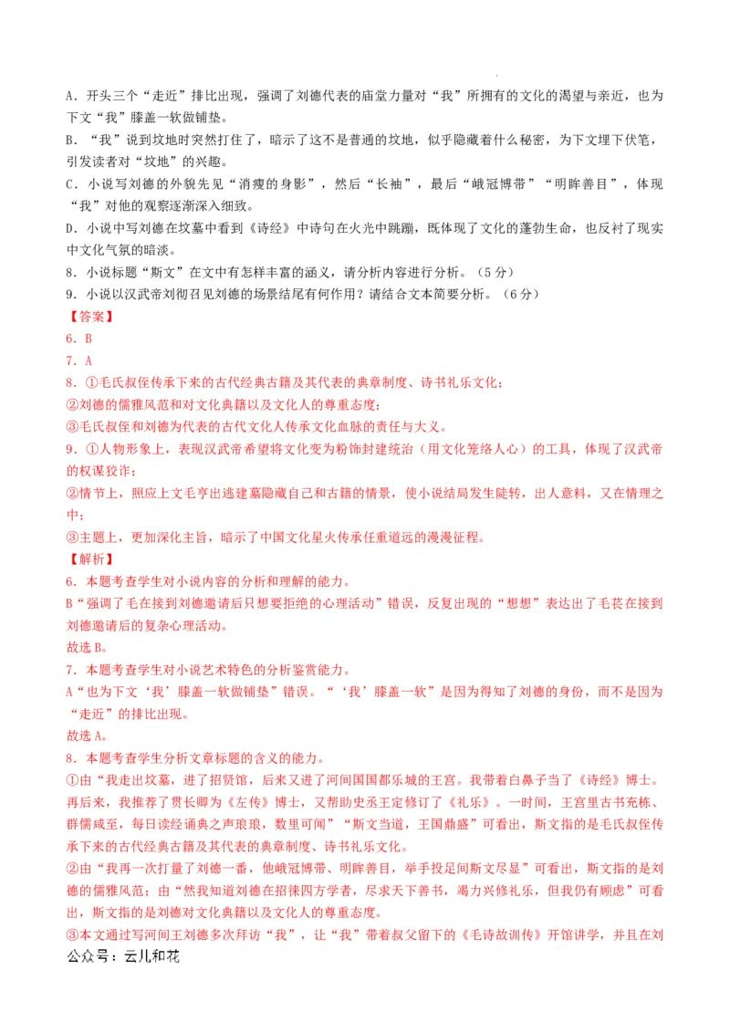 高二语文第一次月考卷01（全解全析）（新高考专用）(1)_1多考区联考_0920（新高考通用）黄金卷：2024-2025学年高二上学期第一次月考（含答题卡word解析版）