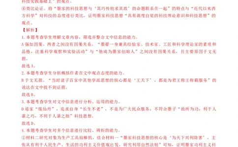 高二语文第一次月考卷01（全解全析）（新高考专用）(1)_1多考区联考_0920（新高考通用）黄金卷：2024-2025学年高二上学期第一次月考（含答题卡word解析版）