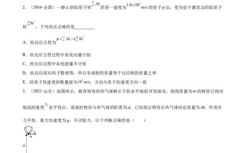 专题28动量守恒定律及其应用（一）（学生卷）-十年（2014-2023）高考物理真题分项汇编（全国通用）_近10年高考真题汇编（必刷）_十年（2014-2024）高考物理真题分项汇编（全国通用）
