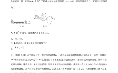 专题28动量守恒定律及其应用（一）（学生卷）-十年（2014-2023）高考物理真题分项汇编（全国通用）_近10年高考真题汇编（必刷）_十年（2014-2024）高考物理真题分项汇编（全国通用）