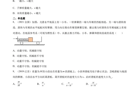 专题28动量守恒定律及其应用（一）（学生卷）-十年（2014-2023）高考物理真题分项汇编（全国通用）_近10年高考真题汇编（必刷）_十年（2014-2024）高考物理真题分项汇编（全国通用）