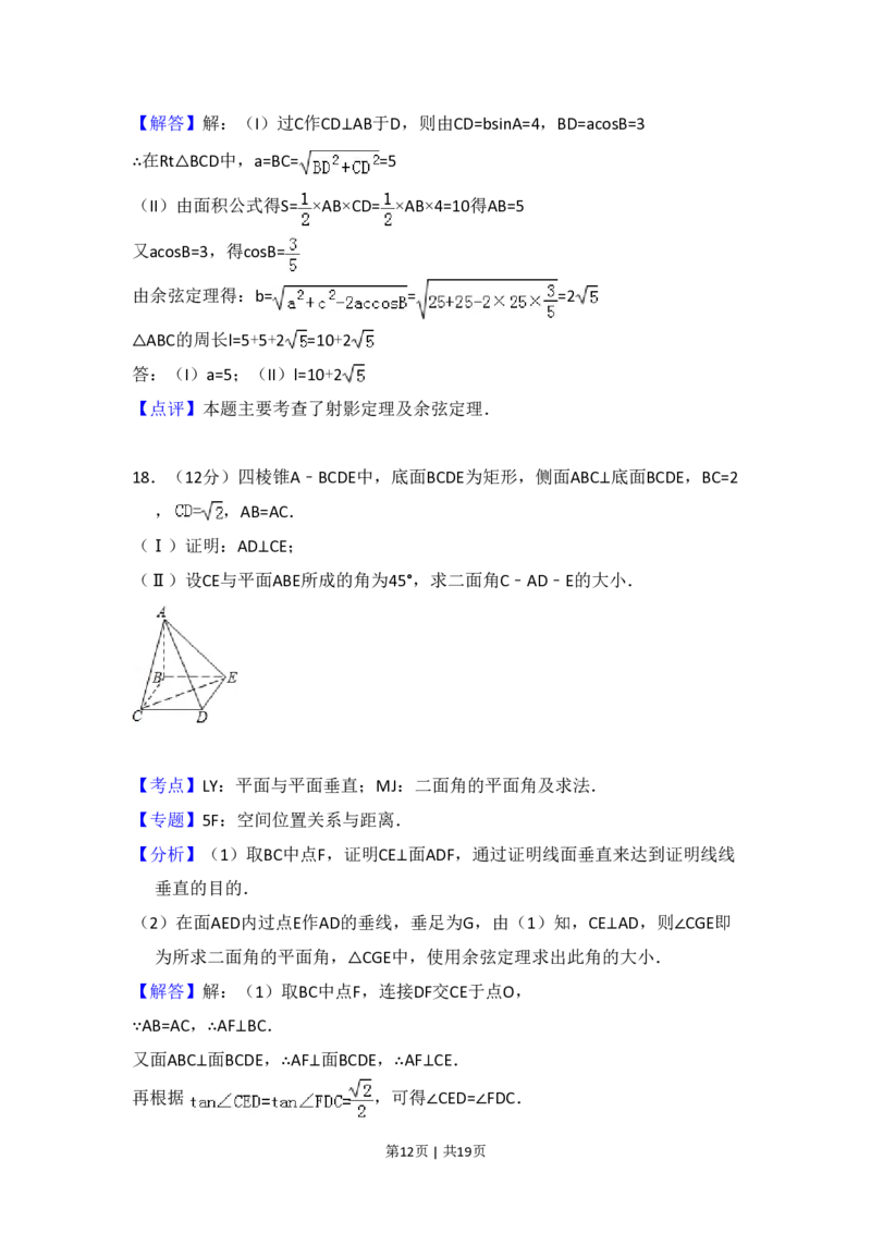 2008年高考数学试卷（文）（全国卷Ⅰ）（解析卷）_数学历年高考真题_新&middot;PDF版2008-2025&middot;高考数学真题_数学（按试卷类型分类）2008-2025_全国卷&middot;数学（2008-2025）