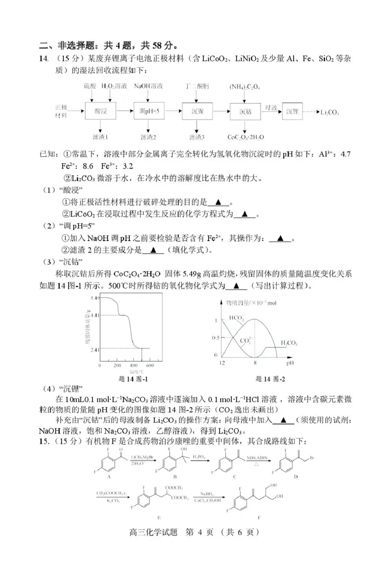 江苏盐城七校联考2026届高三上学期期初考试化学试卷_2025年9月_250924江苏省盐城市七校联盟2026届高三上学期9月第一次学情检测（全科）