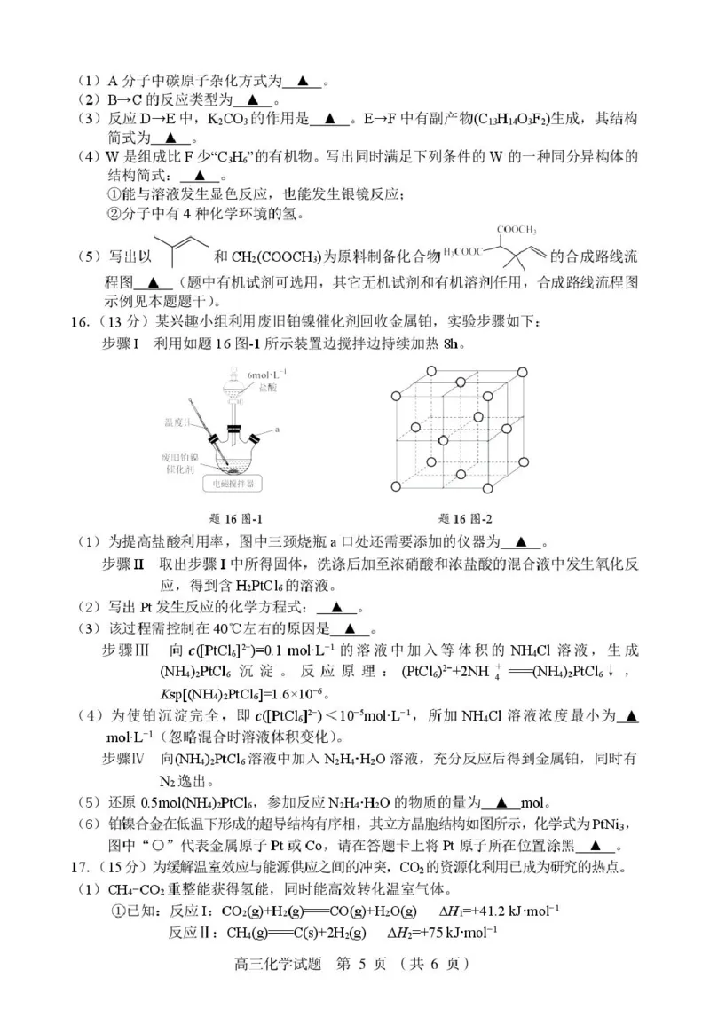 江苏盐城七校联考2026届高三上学期期初考试化学试卷_2025年9月_250924江苏省盐城市七校联盟2026届高三上学期9月第一次学情检测（全科）