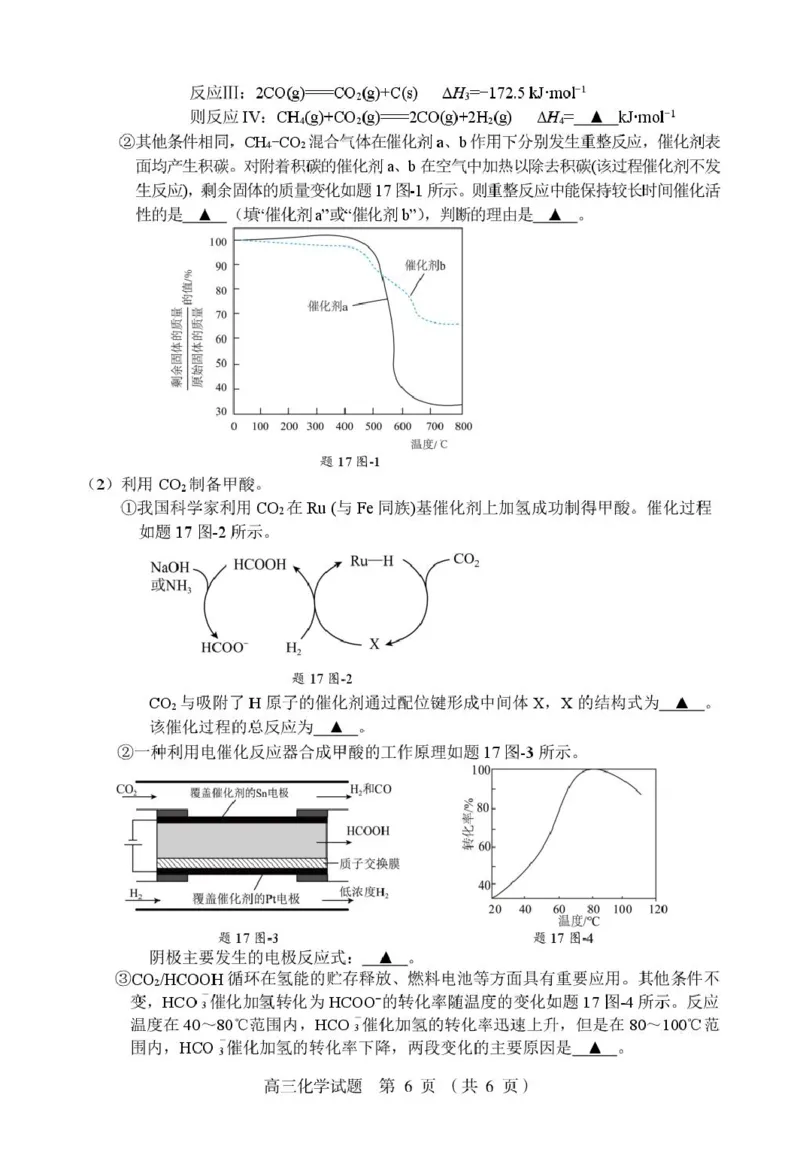 江苏盐城七校联考2026届高三上学期期初考试化学试卷_2025年9月_250924江苏省盐城市七校联盟2026届高三上学期9月第一次学情检测（全科）