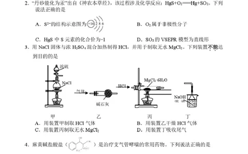 江苏盐城七校联考2026届高三上学期期初考试化学试卷_2025年9月_250924江苏省盐城市七校联盟2026届高三上学期9月第一次学情检测（全科）