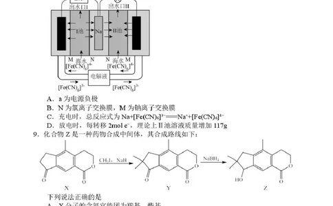 江苏盐城七校联考2026届高三上学期期初考试化学试卷_2025年9月_250924江苏省盐城市七校联盟2026届高三上学期9月第一次学情检测（全科）