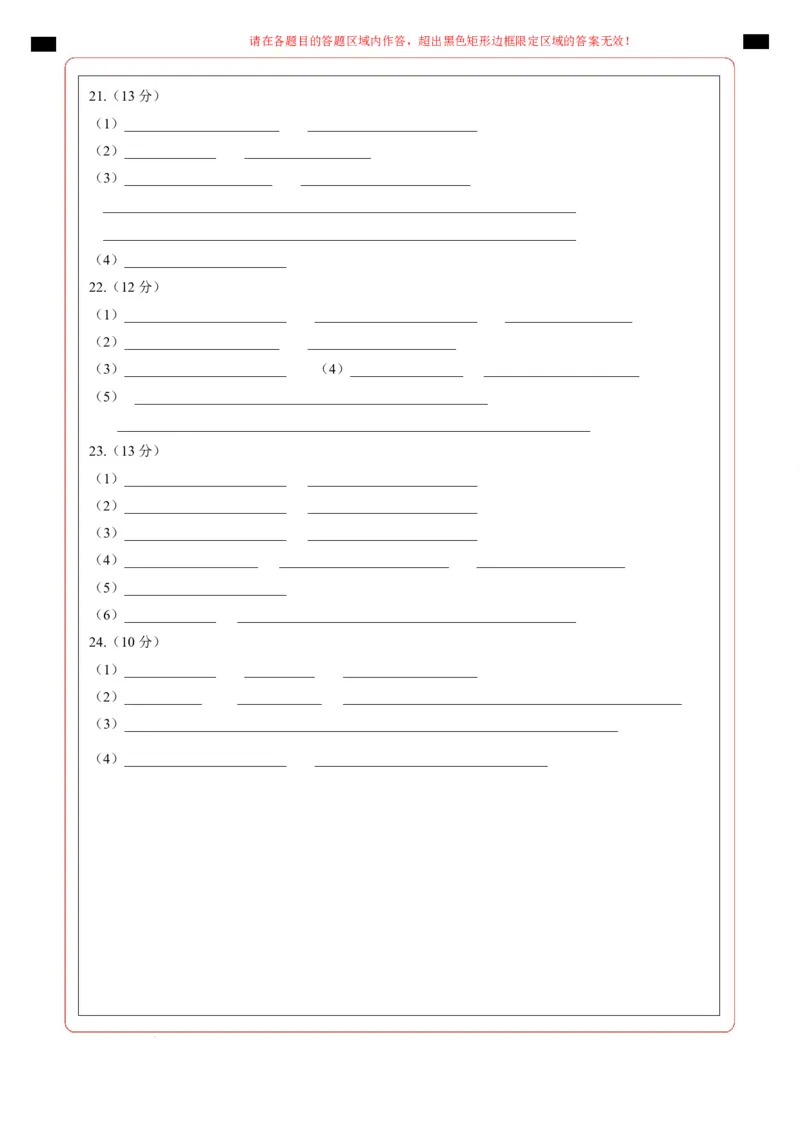 高二生物上学期第一次月考卷（答题卡）（苏教版2019）_1多考区联考试卷_2510142025-2026学年高二生物上学期第一次月考试题