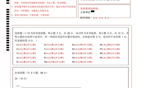 高二生物上学期第一次月考卷（答题卡）（苏教版2019）_1多考区联考试卷_2510142025-2026学年高二生物上学期第一次月考试题
