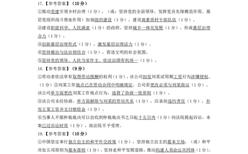 哈三中2024-2025学年度上学期高三学年期末考试政治答案_2025年1月_250117黑龙江省哈尔滨市第三中学校2024-2025学年高三上学期期末考试（全科）