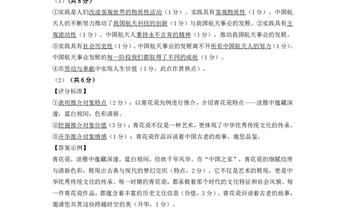 哈三中2024-2025学年度上学期高三学年期末考试政治答案_2025年1月_250117黑龙江省哈尔滨市第三中学校2024-2025学年高三上学期期末考试（全科）