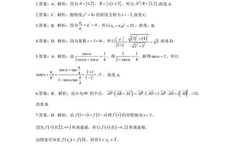 大庆市2026届高三年级第一次教学质量检测数学答案_2025年9月_2509142026届黑龙江省大庆市第一次教学质量检测（全科）_黑龙江省大庆市2025-2026学年高三第一次教学质量检测数学