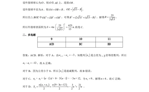 大庆市2026届高三年级第一次教学质量检测数学答案_2025年9月_2509142026届黑龙江省大庆市第一次教学质量检测（全科）_黑龙江省大庆市2025-2026学年高三第一次教学质量检测数学