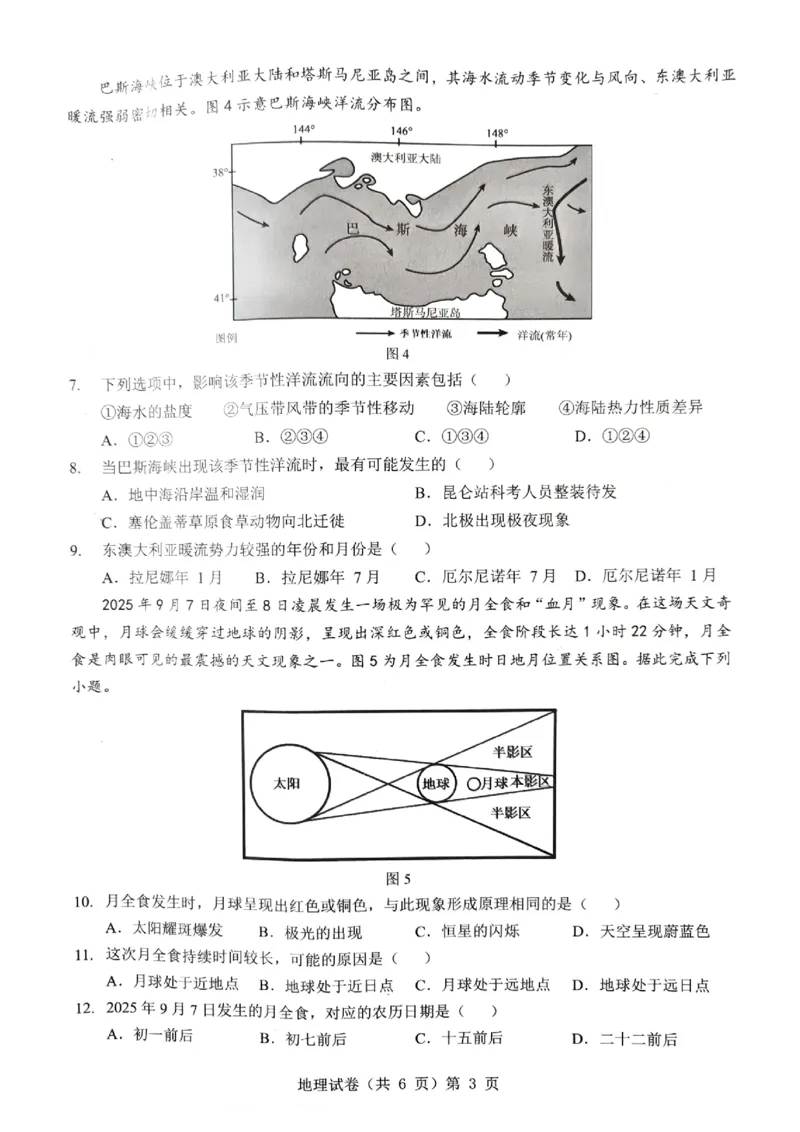 湖北省&ldquo;新八校&rdquo;协作体2025-2026学年度上学期高三10月月考地理_2025年10月_251013湖北省&ldquo;新八校&rdquo;协作体2025-2026学年度上学期高三10月月考（全科）