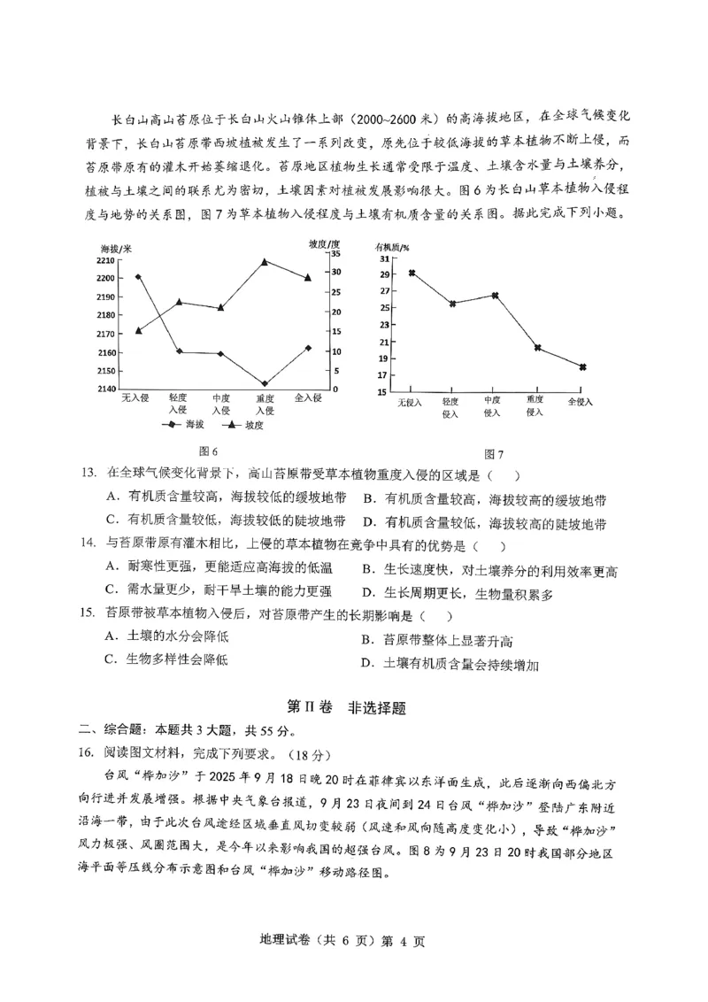 湖北省&ldquo;新八校&rdquo;协作体2025-2026学年度上学期高三10月月考地理_2025年10月_251013湖北省&ldquo;新八校&rdquo;协作体2025-2026学年度上学期高三10月月考（全科）