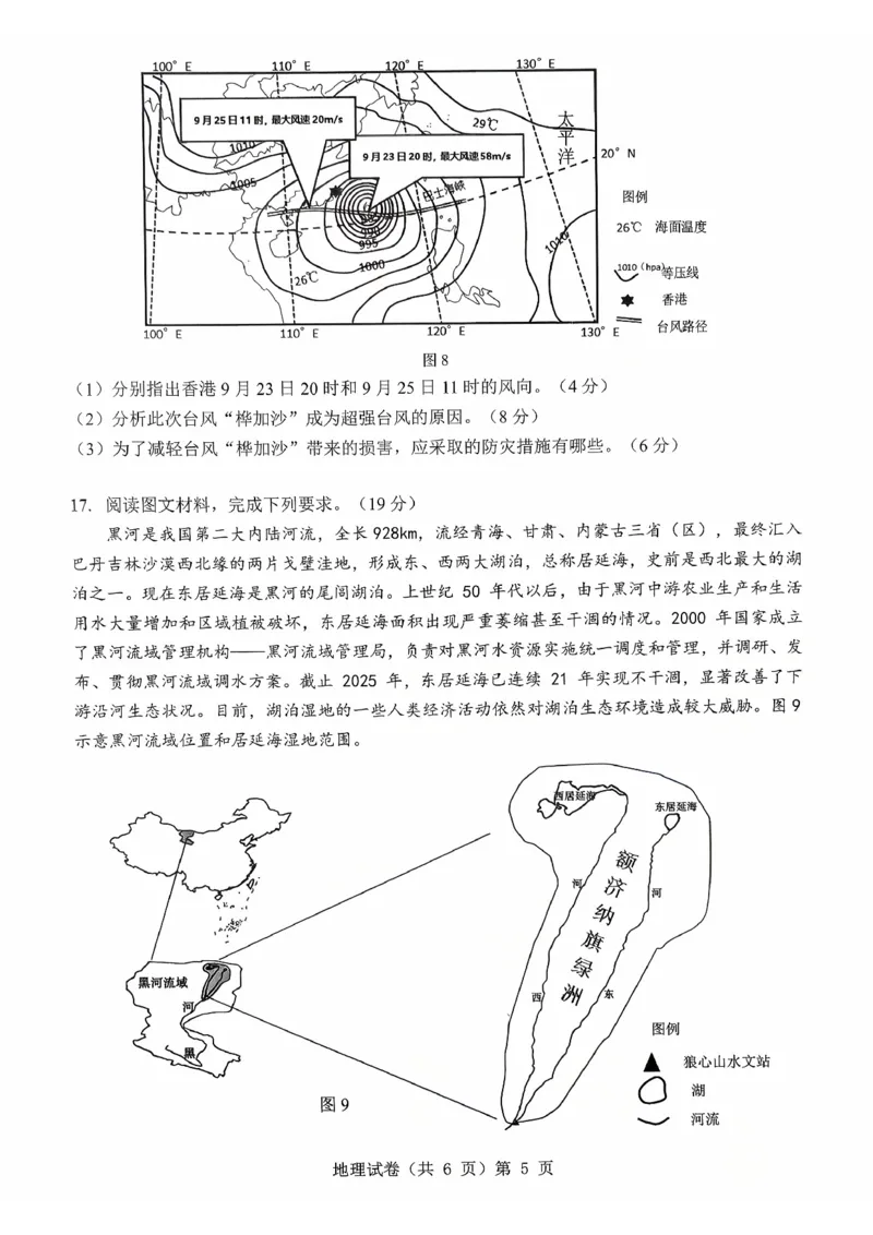 湖北省&ldquo;新八校&rdquo;协作体2025-2026学年度上学期高三10月月考地理_2025年10月_251013湖北省&ldquo;新八校&rdquo;协作体2025-2026学年度上学期高三10月月考（全科）